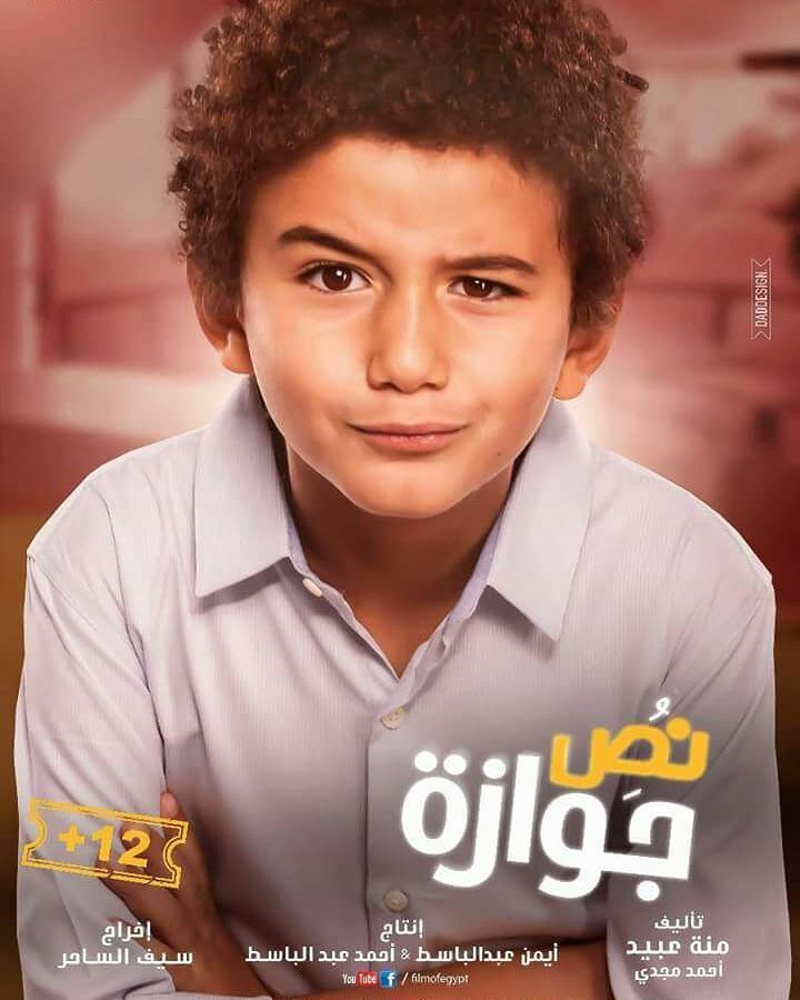 عمر-على-بوستر-الفيلم