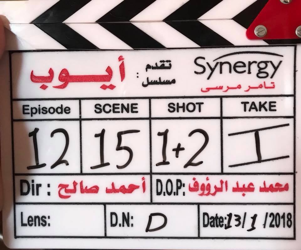 مسلسل-أيوب
