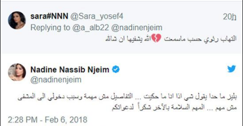 نادين-تطلب-الخصوصية