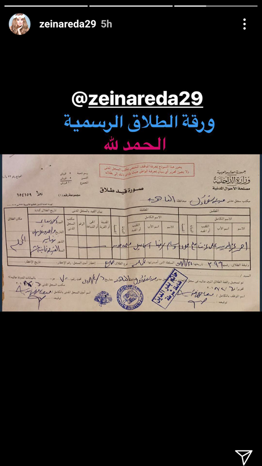وثيقة طلاق زينه