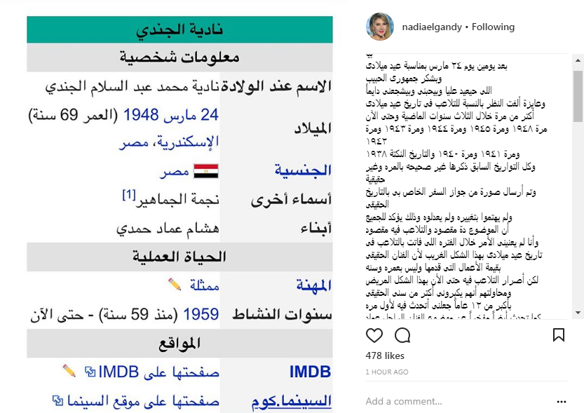 غضب نادية الجندي بسبب نشر تاريخ ميلادها على ويكيبيديا مشاهير