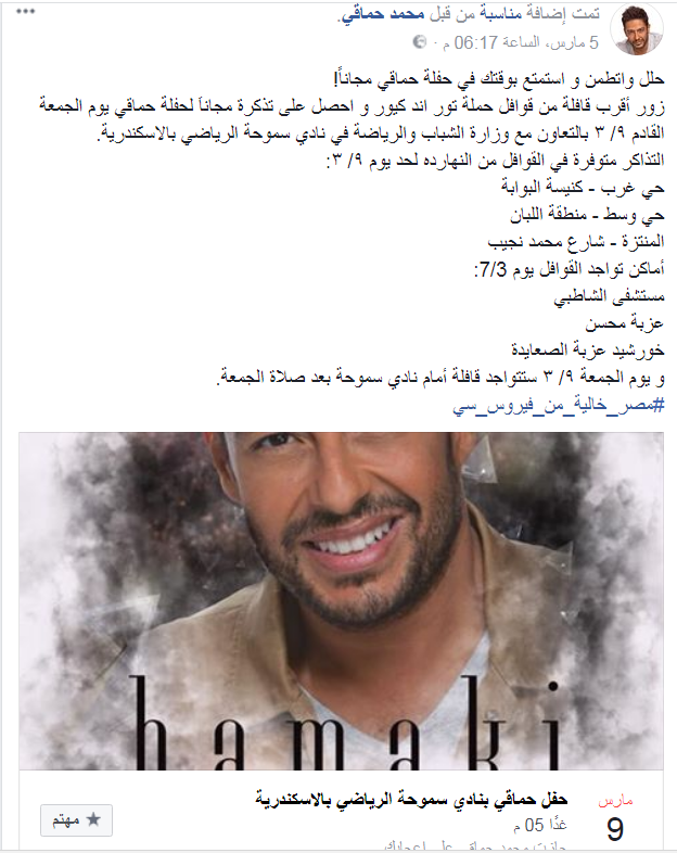 نقل-الحفل-لنادي-سموحة