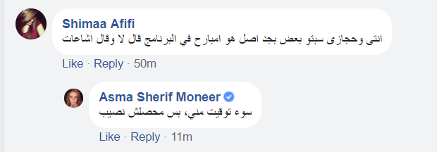 اسما-ترد-على-اسئلة-الجمهور