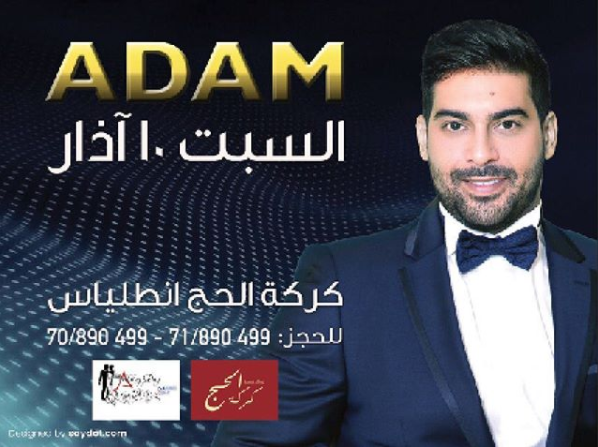 حفل آدم بلبنان