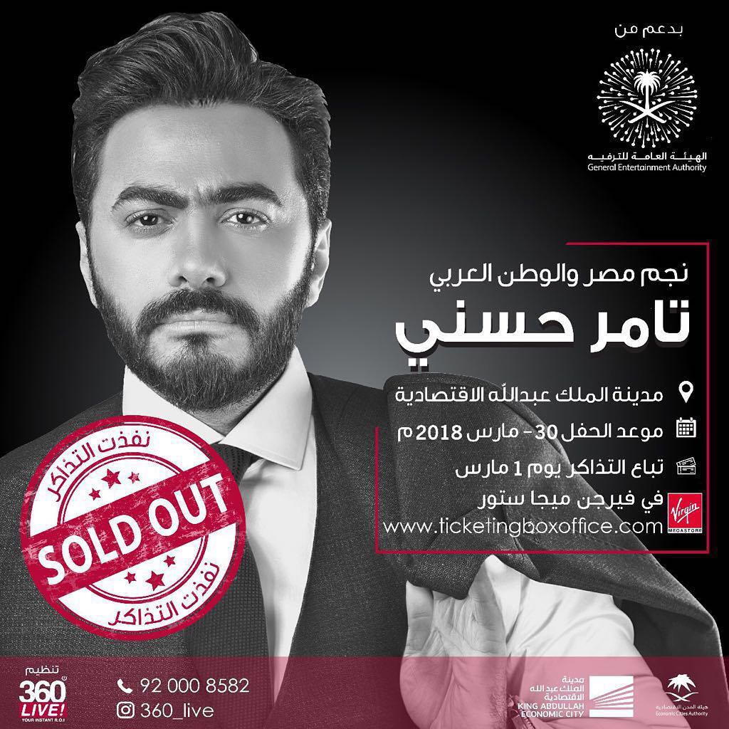 حفل-تامر-بالسعودية