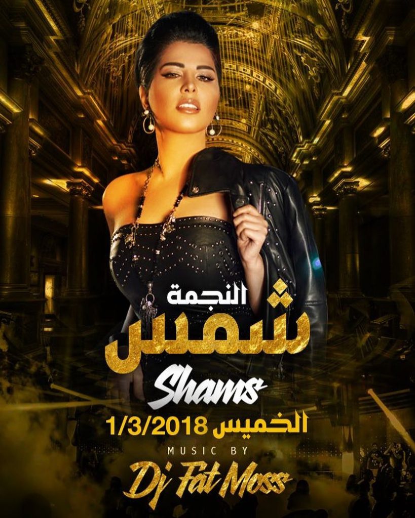 حفل-شمس-في-دبي