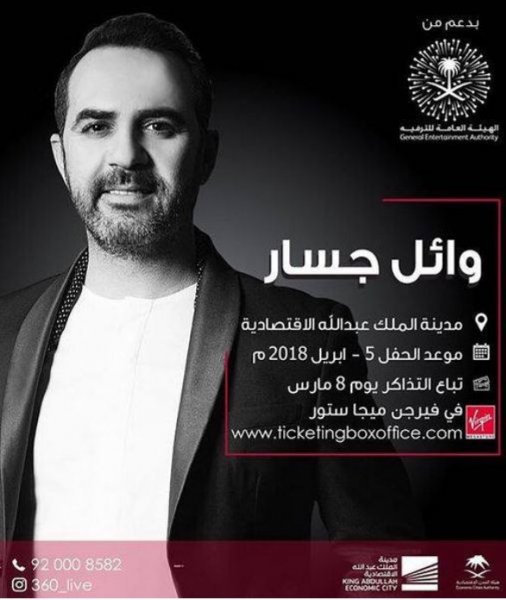 حفل-وائل-بالسعودية