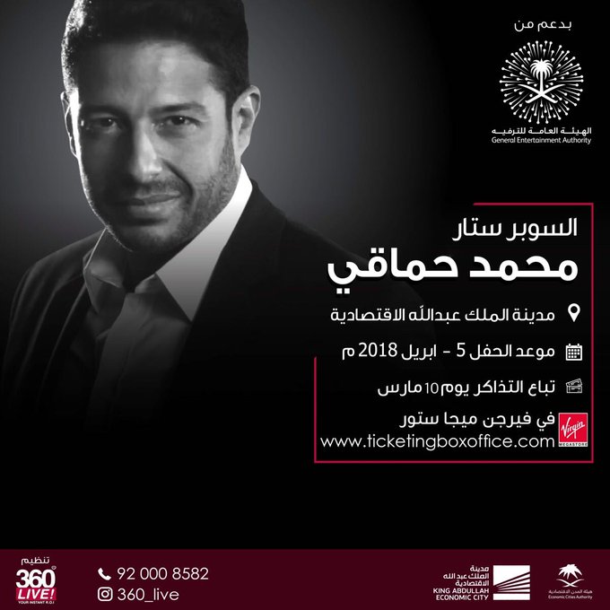 حفل محمد حماقي