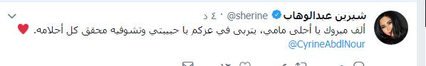 رسالة-شيرين-عبد-الوهاب