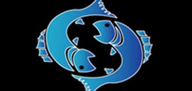 صفات مواليد برج الحوت