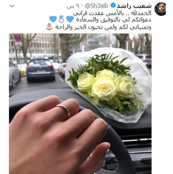 زواج شعيب الراشد