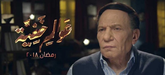 مسلسل عادل امام في رمضان