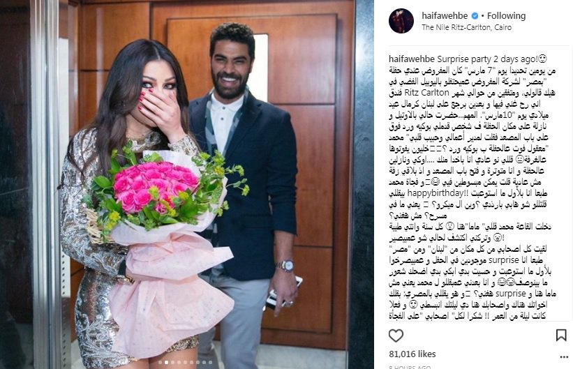 منشور-هيفاء-عن-المفاجأة