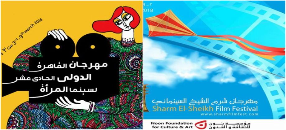 مهرجان شرم الشيخ والقاهرة السينمائي