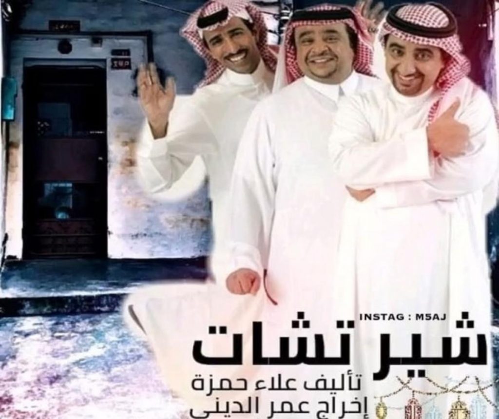 شير-تشات