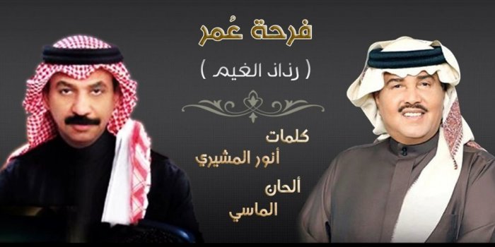 دويتو-فرحة-عمر