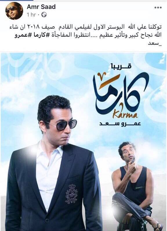 عمرو-متحمس-لطرح-فيلمه-الجديد