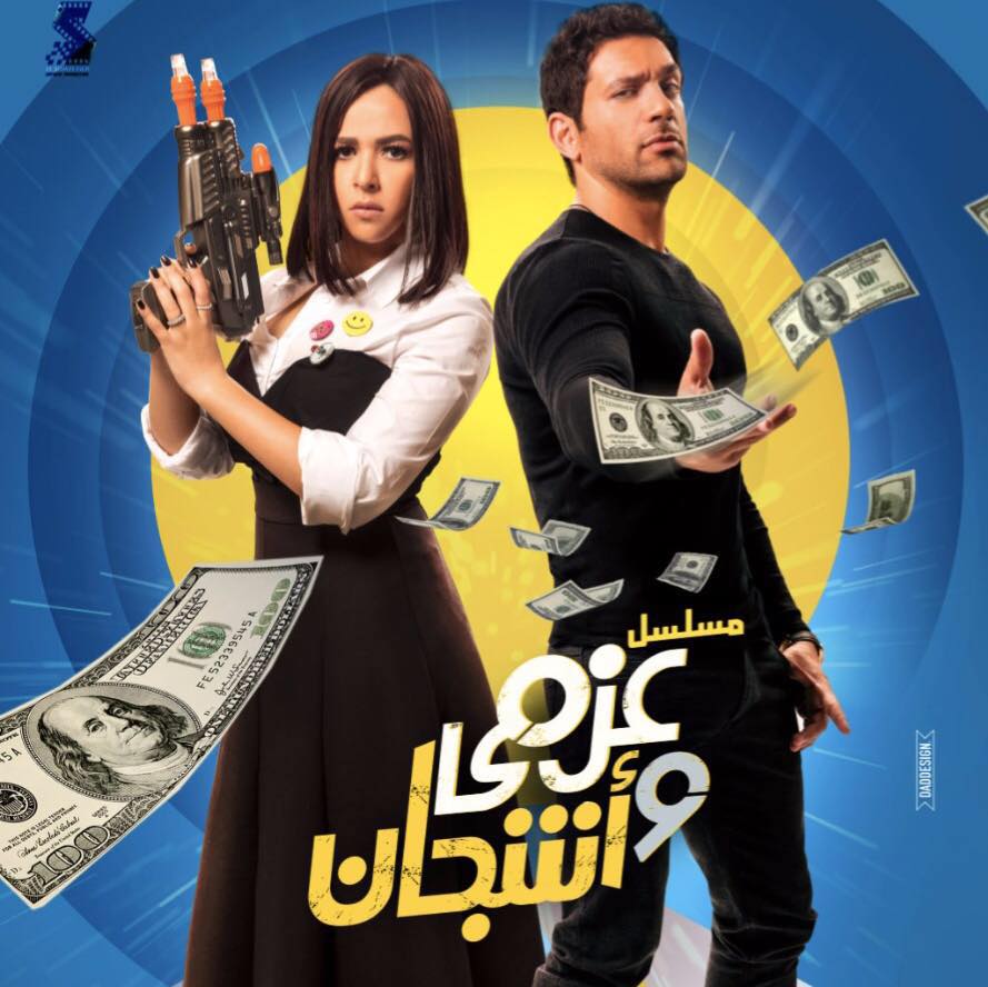 مسلسل-عزمي