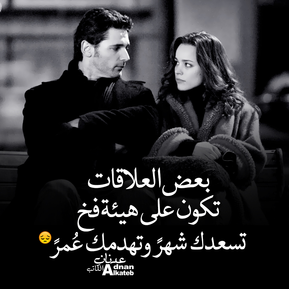بعض العلاقات تكون علي هيئة فخ تسعدك شهر وتهدمك عمر
