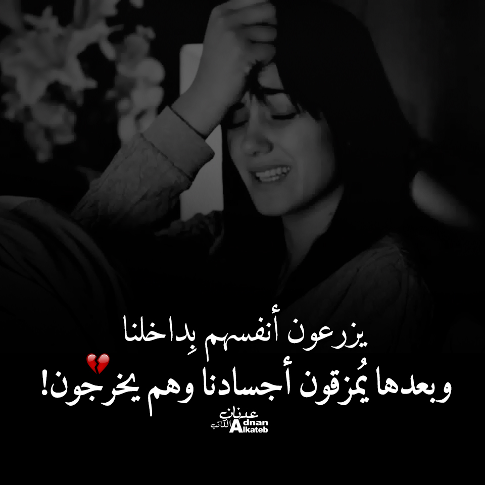 يزرعون أنفسهم بداخلنا و بعدها يمزقون أجسادنا و هم يخرجون!