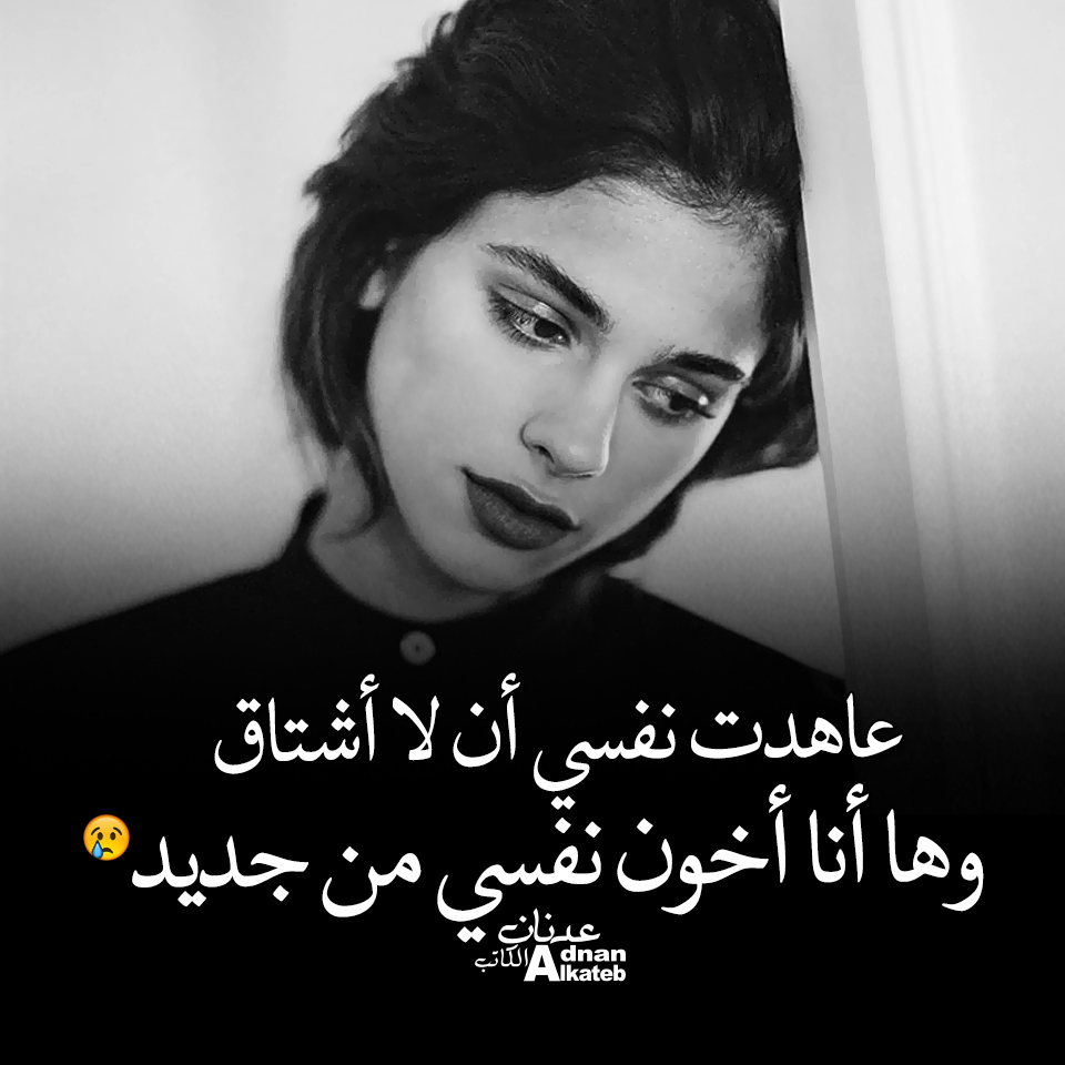  من أقوال محاور المشاهير عاهدت نفسي أن لا أشتاق وها أنا أخون نفسي من جديد