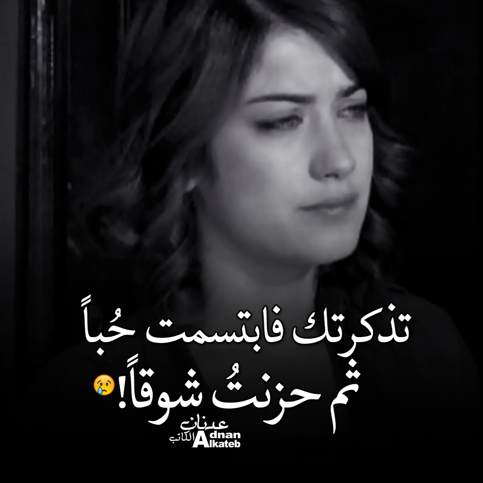 تذكرتك فابتسمت حبا ثم حزنت شوقا!