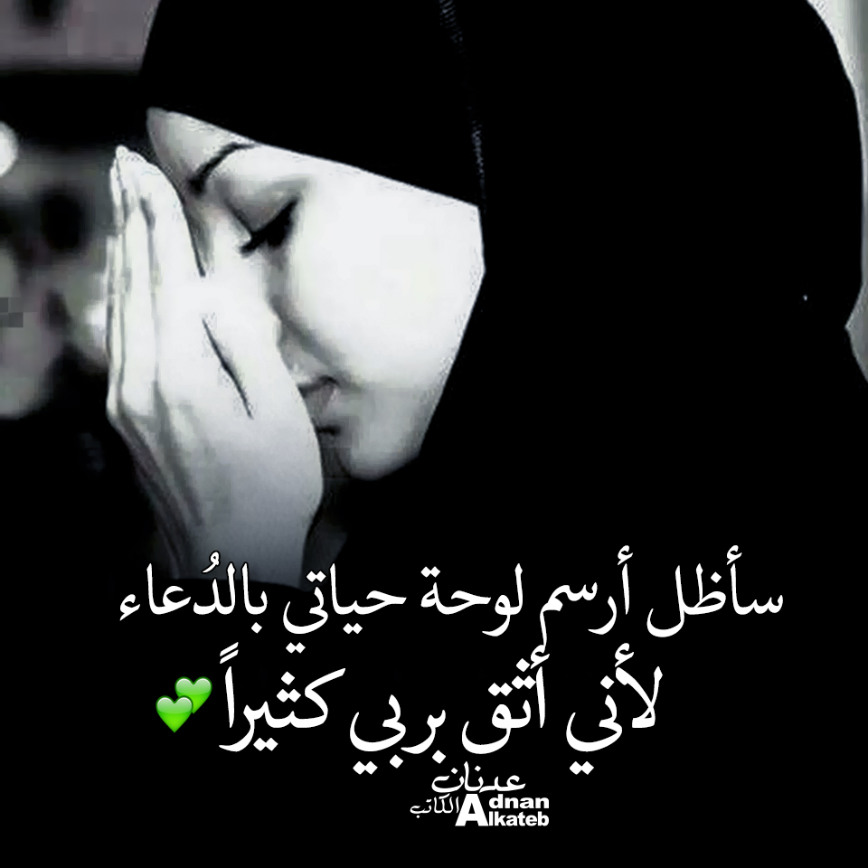 سأظل أرسم لوحة حياتي بالدعاء لأني أذق بربي كثيرا