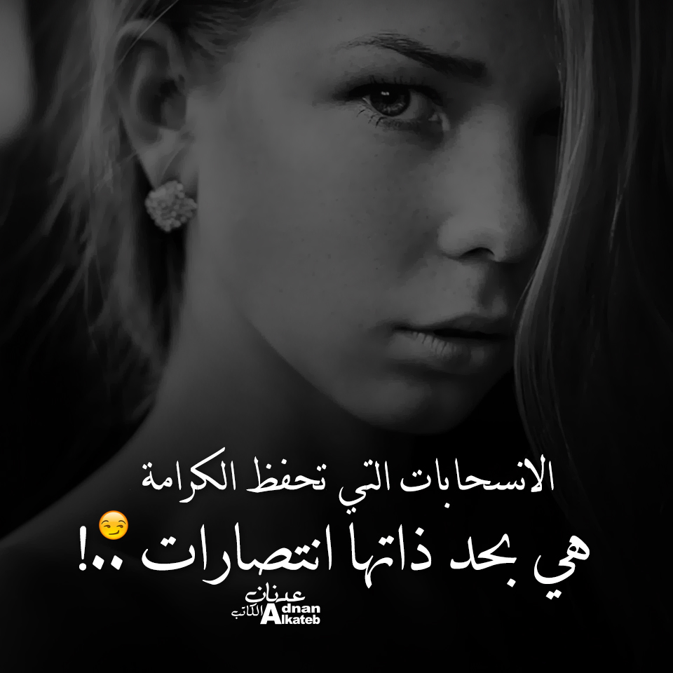 الانسحابات التي تحفظ الكرامة هل بحد ذاتها انتصارات..ّ