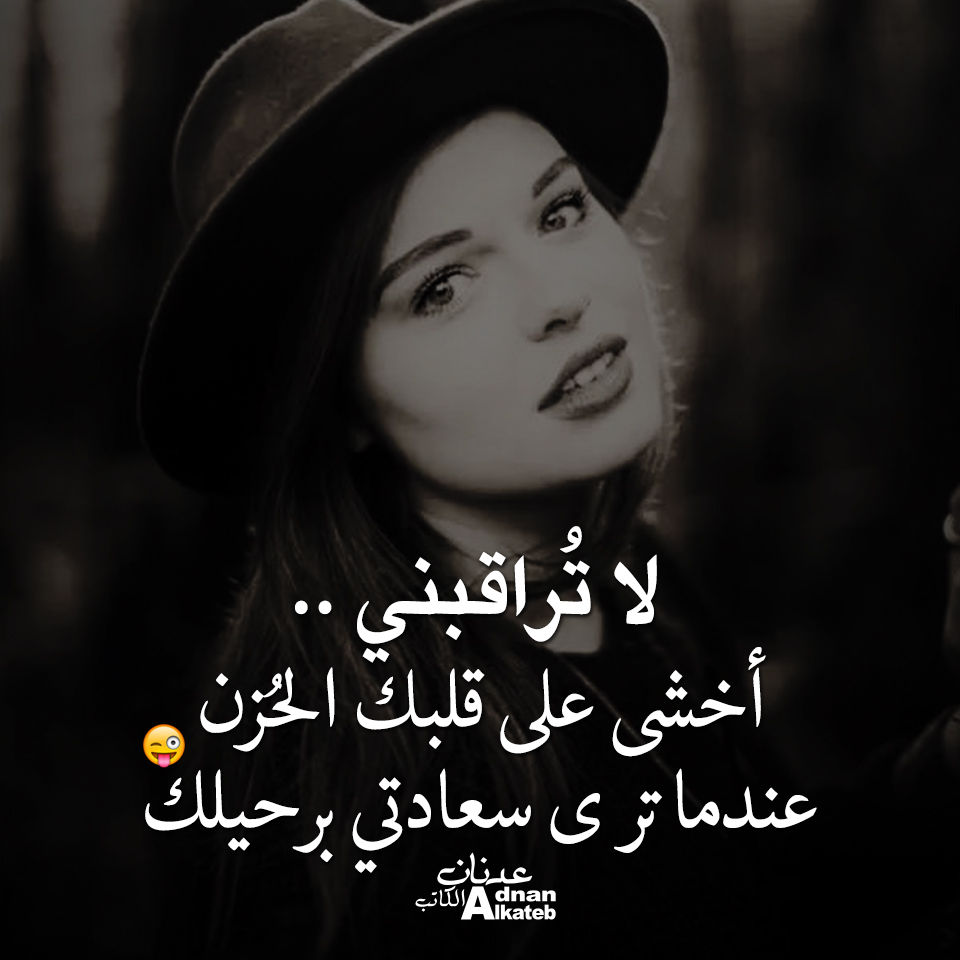 بالصور أقوال محاور المشاهير عدنان الكاتب عن الحب والفراق