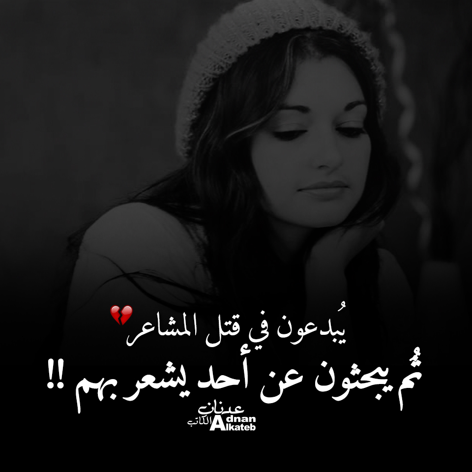 بالصور أقوال محاور المشاهير عدنان الكاتب عن الحب والفراق