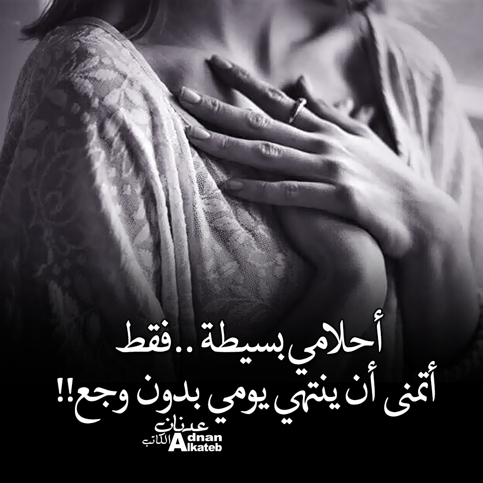 أحلامي بسيطة ..فقط أتمني أن ينتهي يممي بدون وجع!!