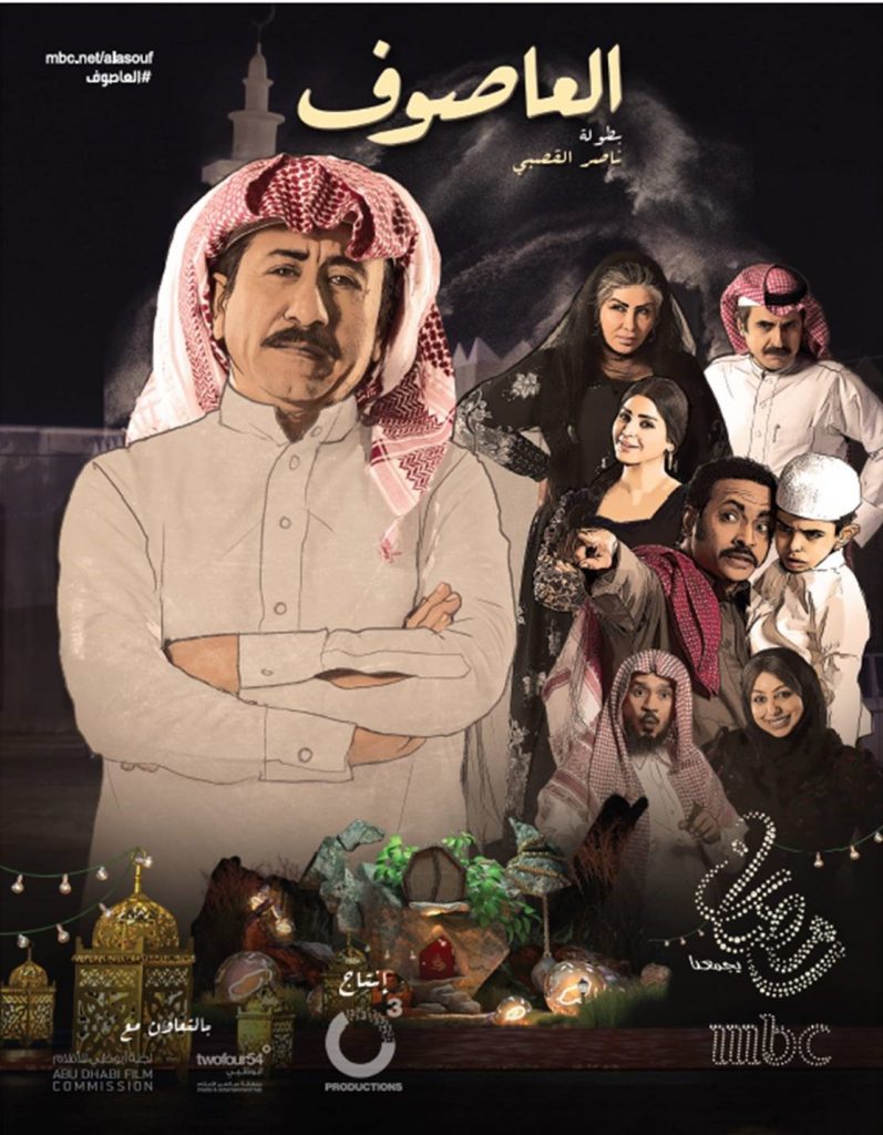 (2) MBC1 RAMADAN 2018 - AL ASSOUF