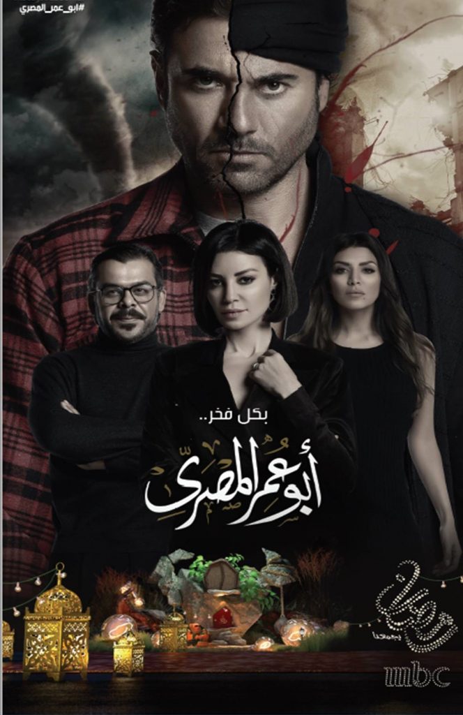 (7) MBC1 RAMADAN 2018 - ABOU OMAR EL MASRY