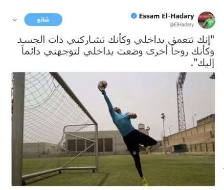 بالصور محمد صلاح يسخر من عصام الحضري علناً