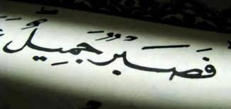 مختارات من أقوال عدنان الكاتب في الصبر والابتلاء