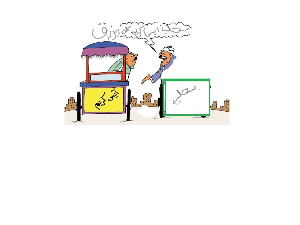 الاحوال الجوية  في كاريكاتير