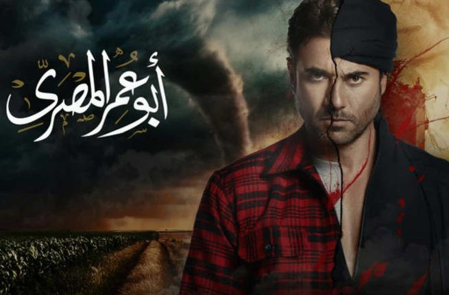 مسلسل ابو عمر المصري