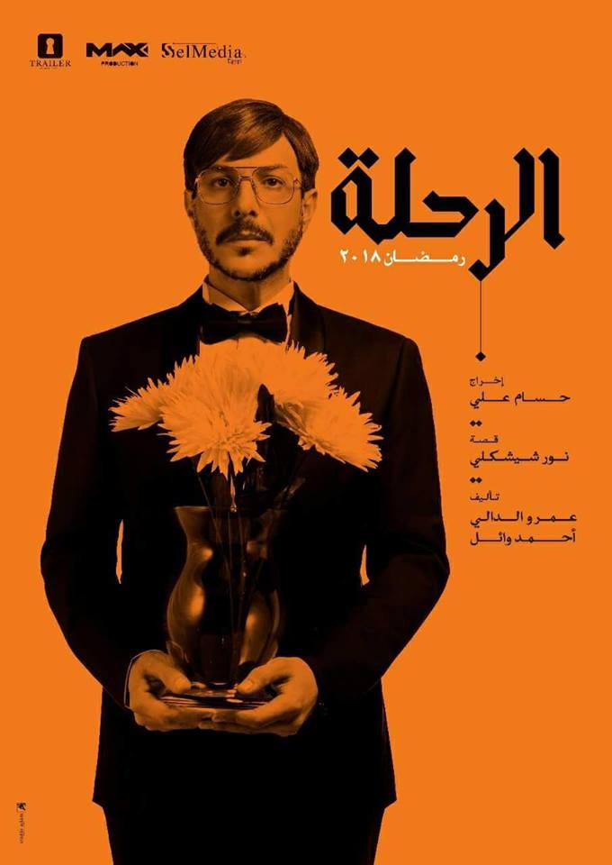 الملصق-الدعائي-للمسلسل