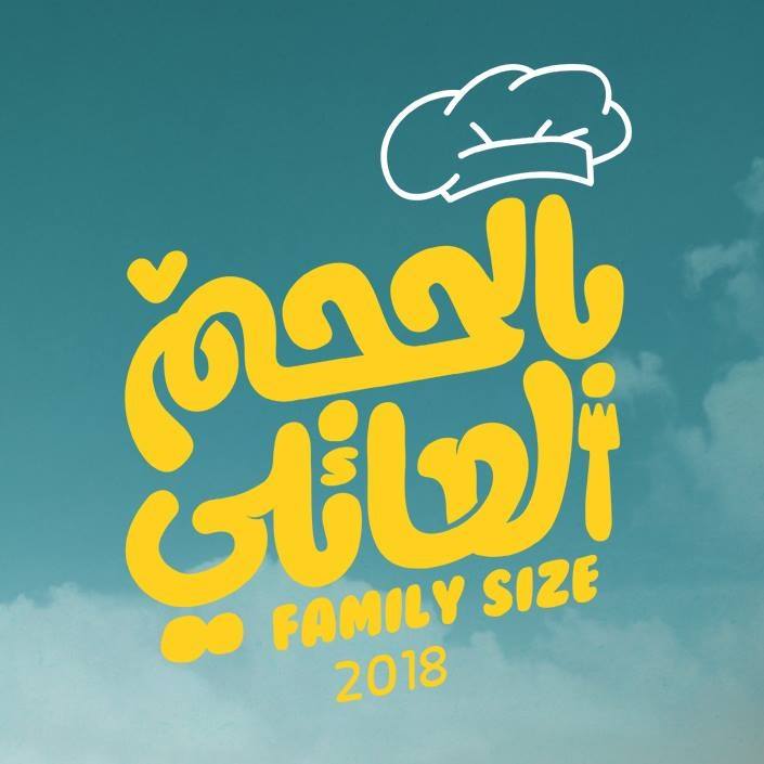 بالحجم_العائلي