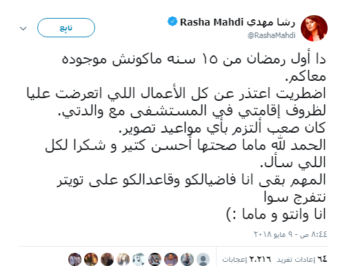 تغريدة رشا مهدي
