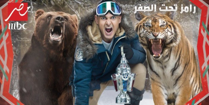 رامز جلال