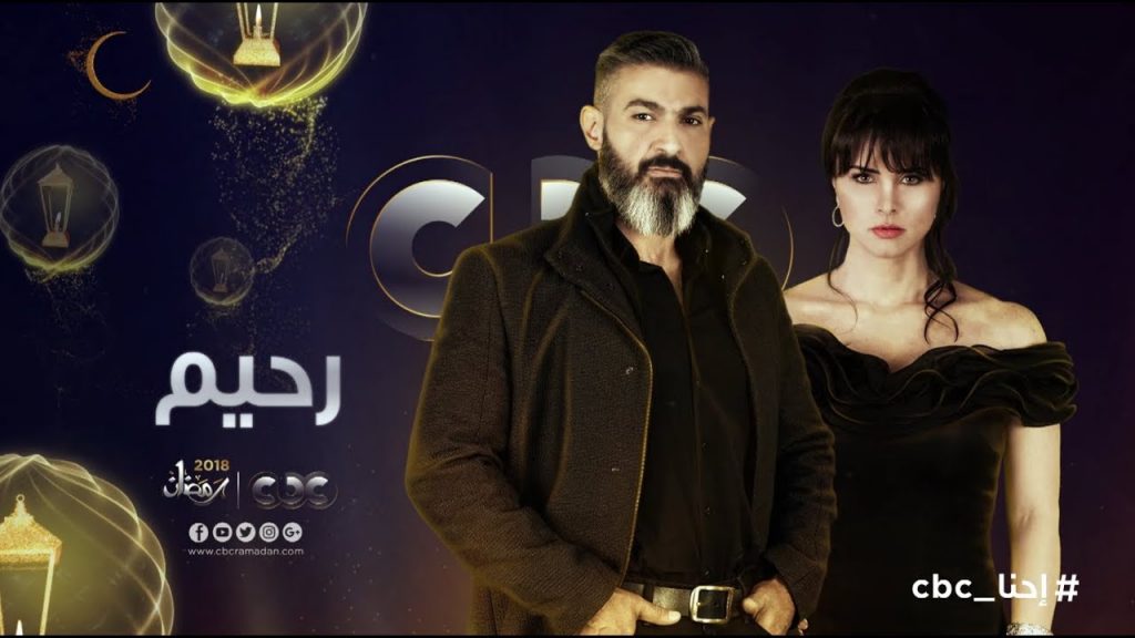 رحيم