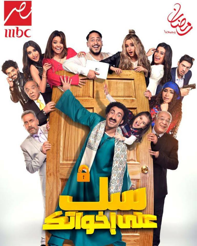 سك على اخواتك