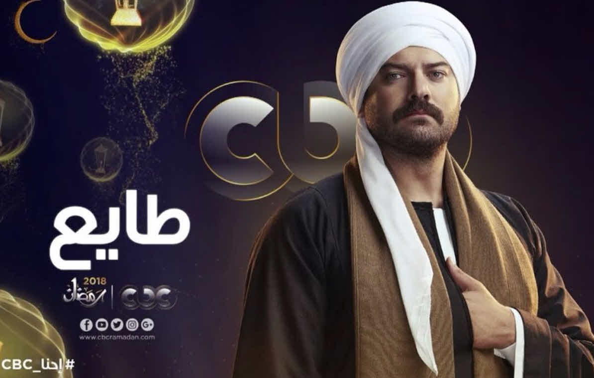مسلسل طايع