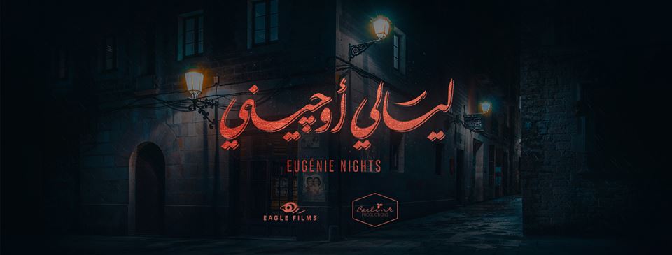 مسلسل ليالي أوجيني