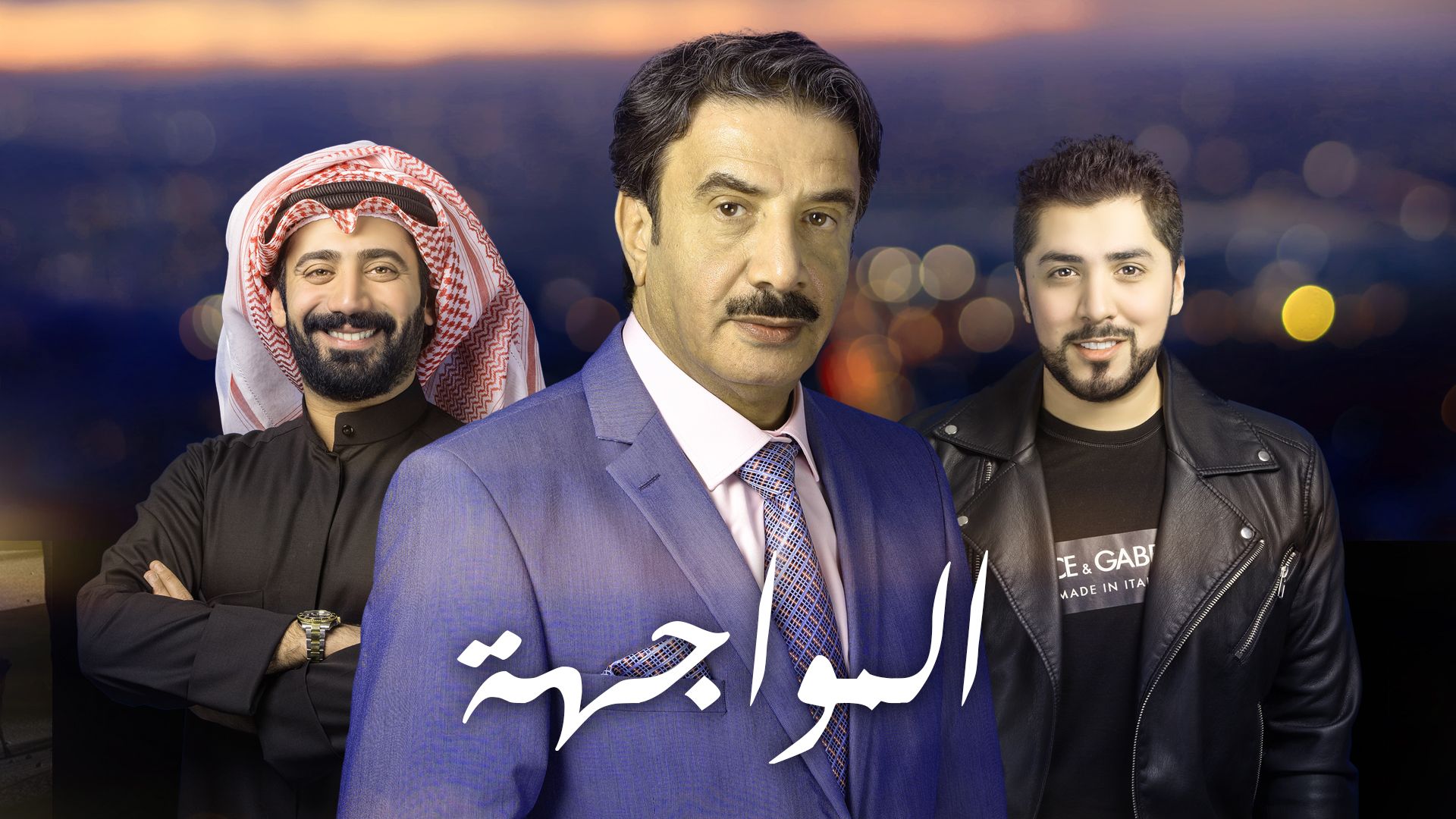 الحلقة السادسة من مسلسل المواجهة