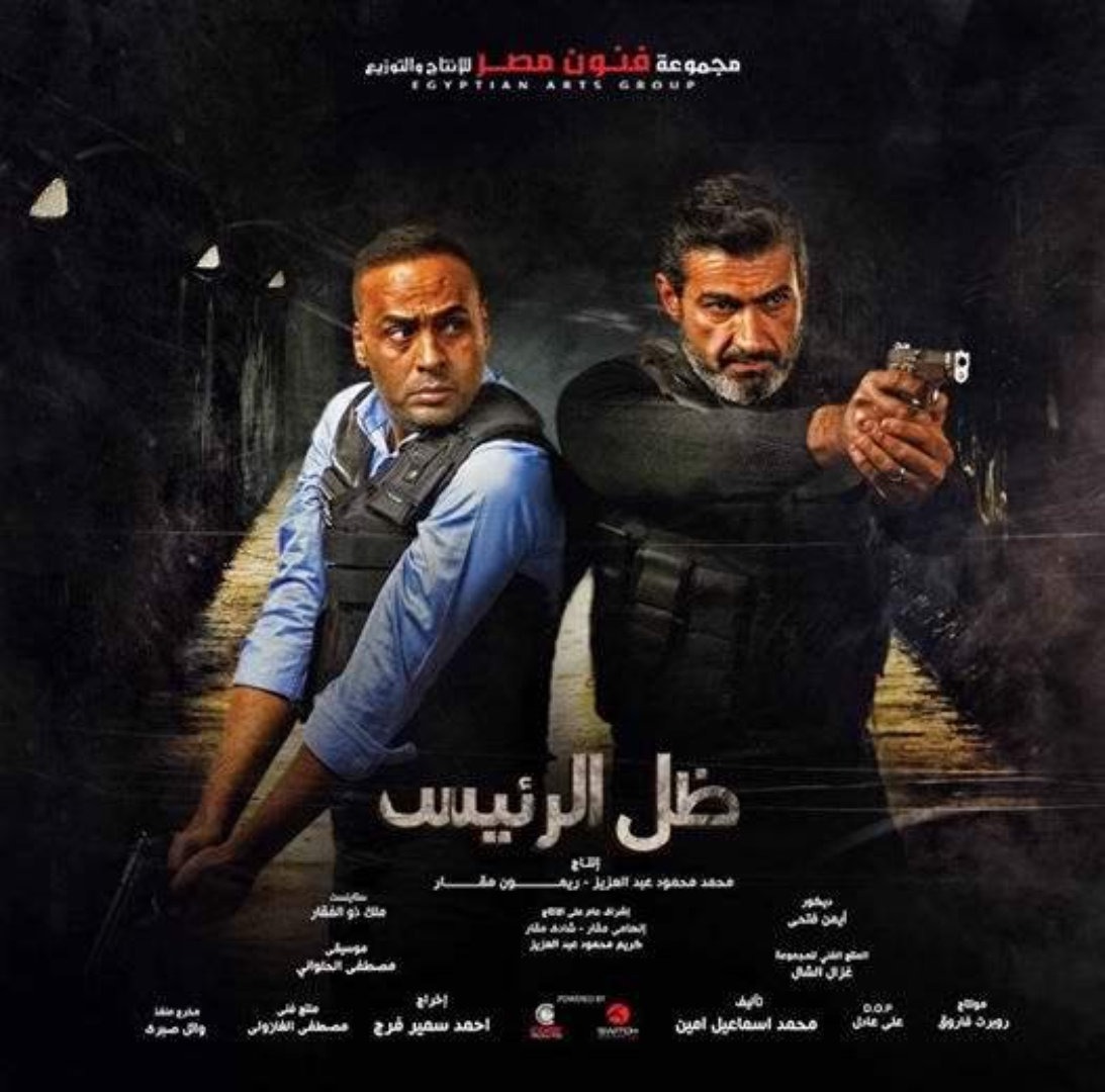 مسلسل ظل الرئيس