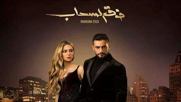 مسلسل فوق السحاب