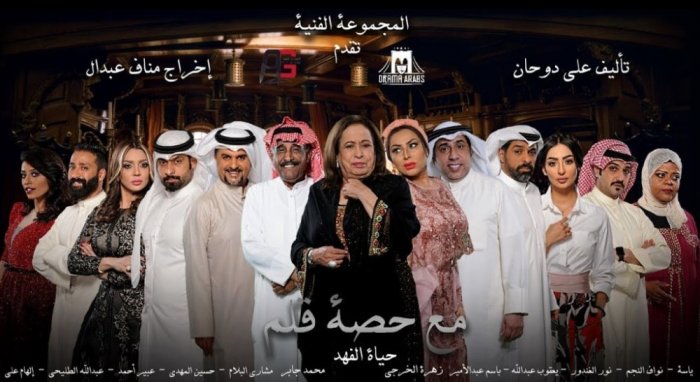 مسلسل مع حصة قلم