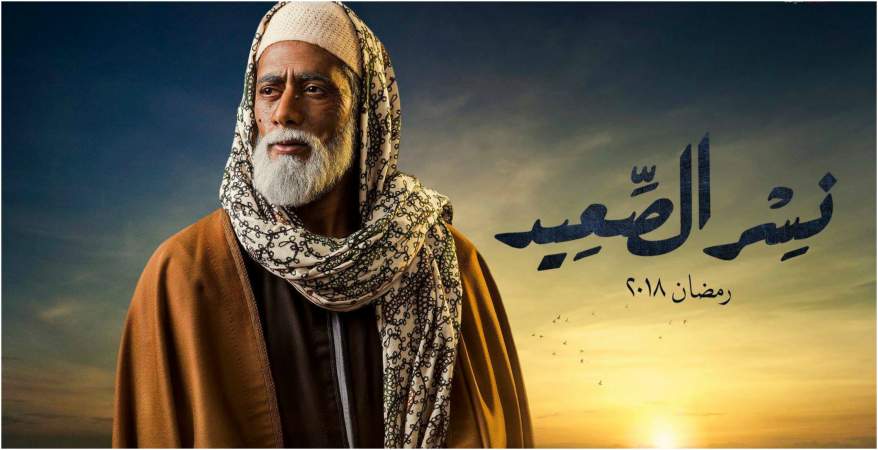 مسلسل-نسر-الصعيد